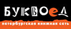Скидка 10% для новых покупателей в bookvoed.ru! - Шумерля